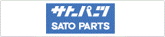 サトーパーツ株式会社